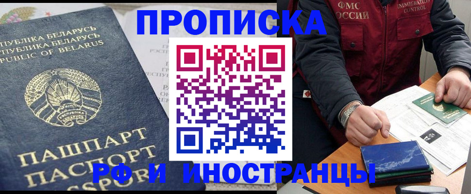 прописка 2025 в Белгородской области