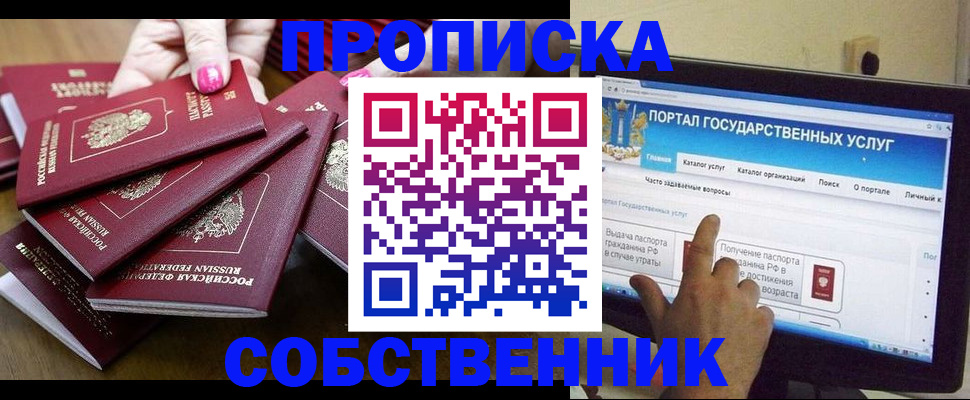 где прописаться в Белгородской области