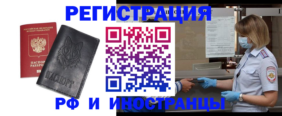 временная регистрация 2025 в Белгородской области