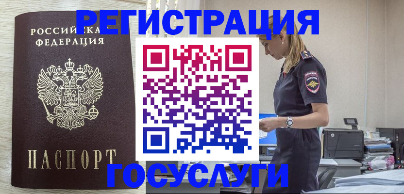 временная регистрация купить в Белгородской области