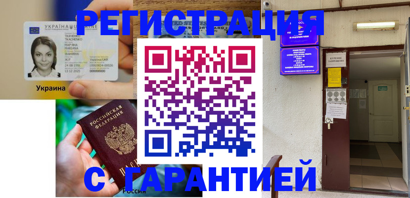 где прописаться в Белгородской области