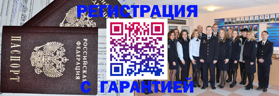 прописка регистрация в Белгородской области