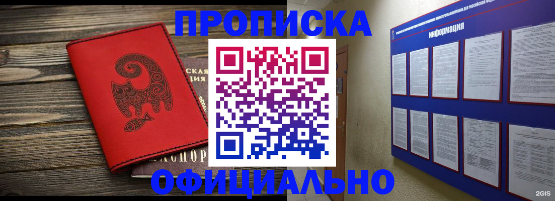 прописка от собственника в Белгородской области