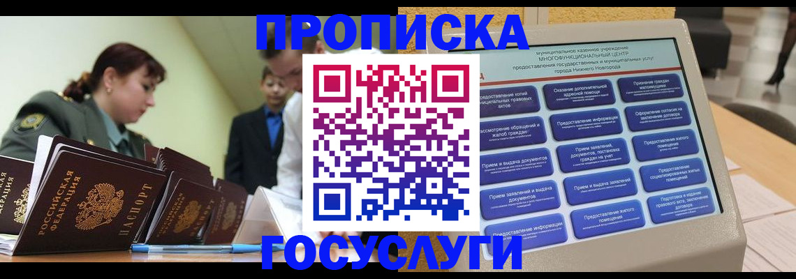 временная прописка в Белгородской области
